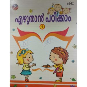 H&c books ezhuthan padikkam 1