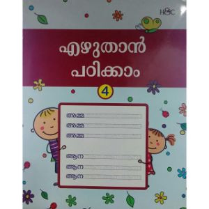 H&c books  ezhuthan padikkam 4